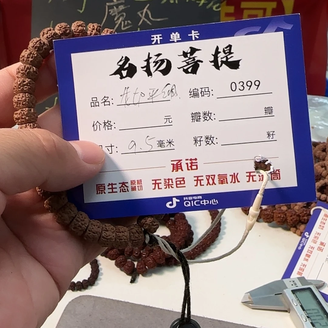 手串金刚菩提aaaaa0399