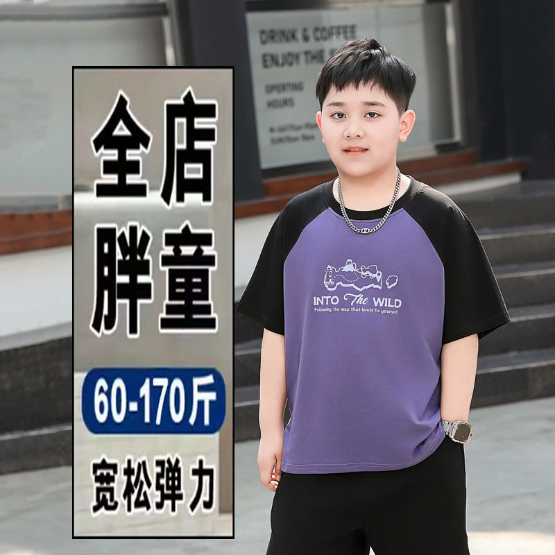 胖男童纯棉t恤夏装中大童加肥加大半袖新款儿童短袖宽松男孩体恤8
