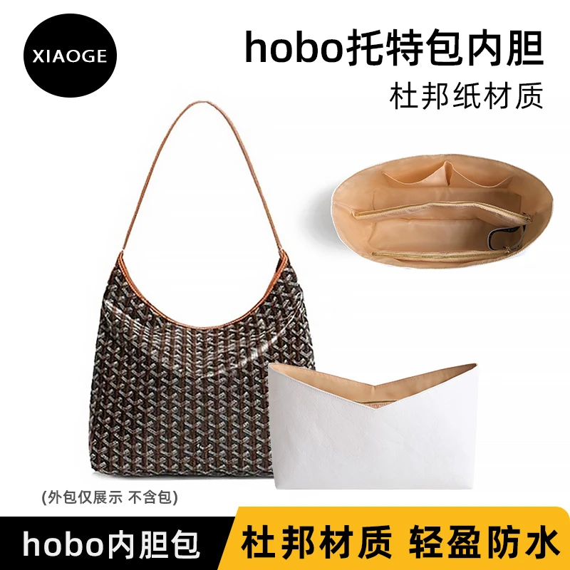 适用goyard内胆包杜邦纸hobo狗牙戈雅托特超轻防水整理内衬包中包