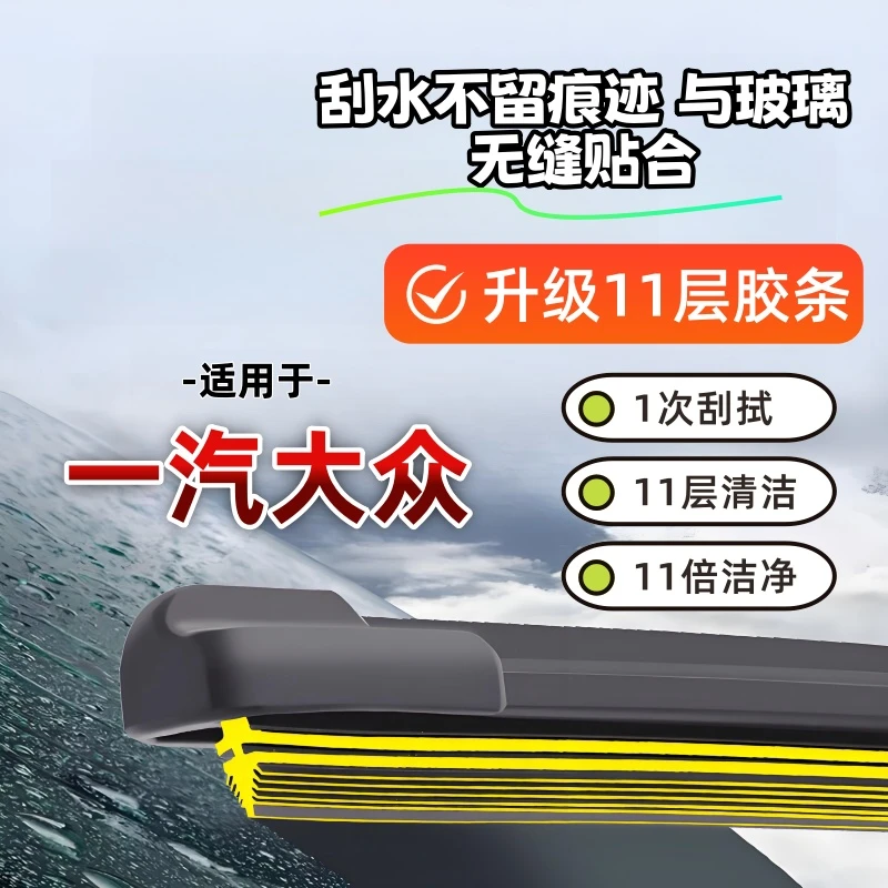 11层胶条雨刷器大众捷达宝来速腾高尔夫迈腾CC探歌探岳揽巡捷达