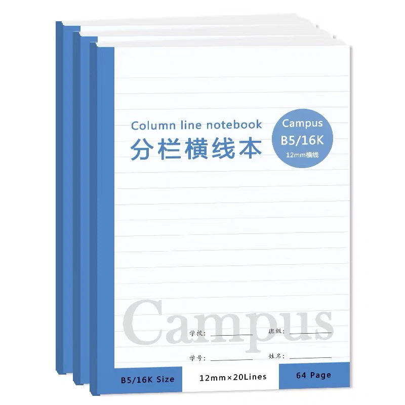 分栏横线本小学初高中大学考研全科目B5/16开64页80克优质轻胶纸