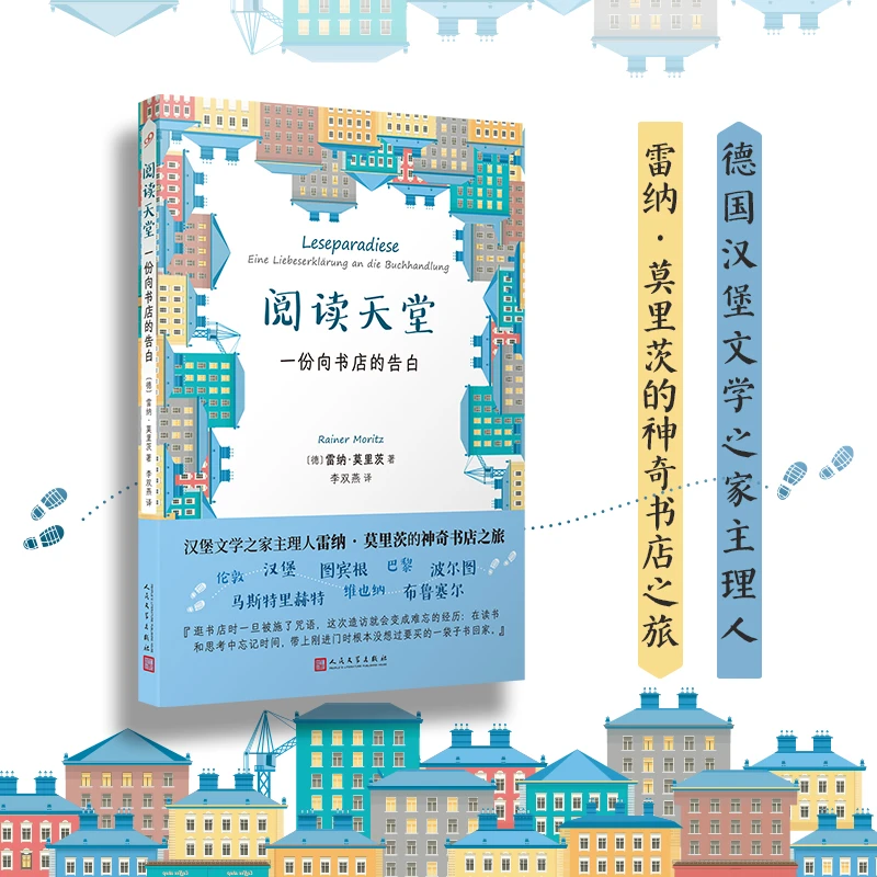 《阅读天堂：一份向书店的告白》