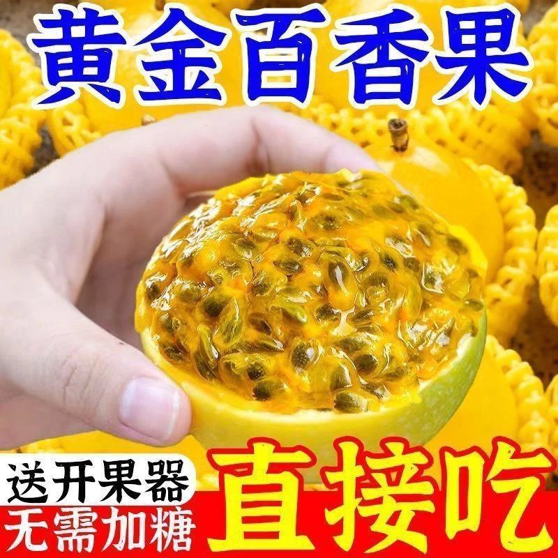 【包邮】5斤正宗广西钦蜜9号黄金百香果新鲜应季水果香甜多汁