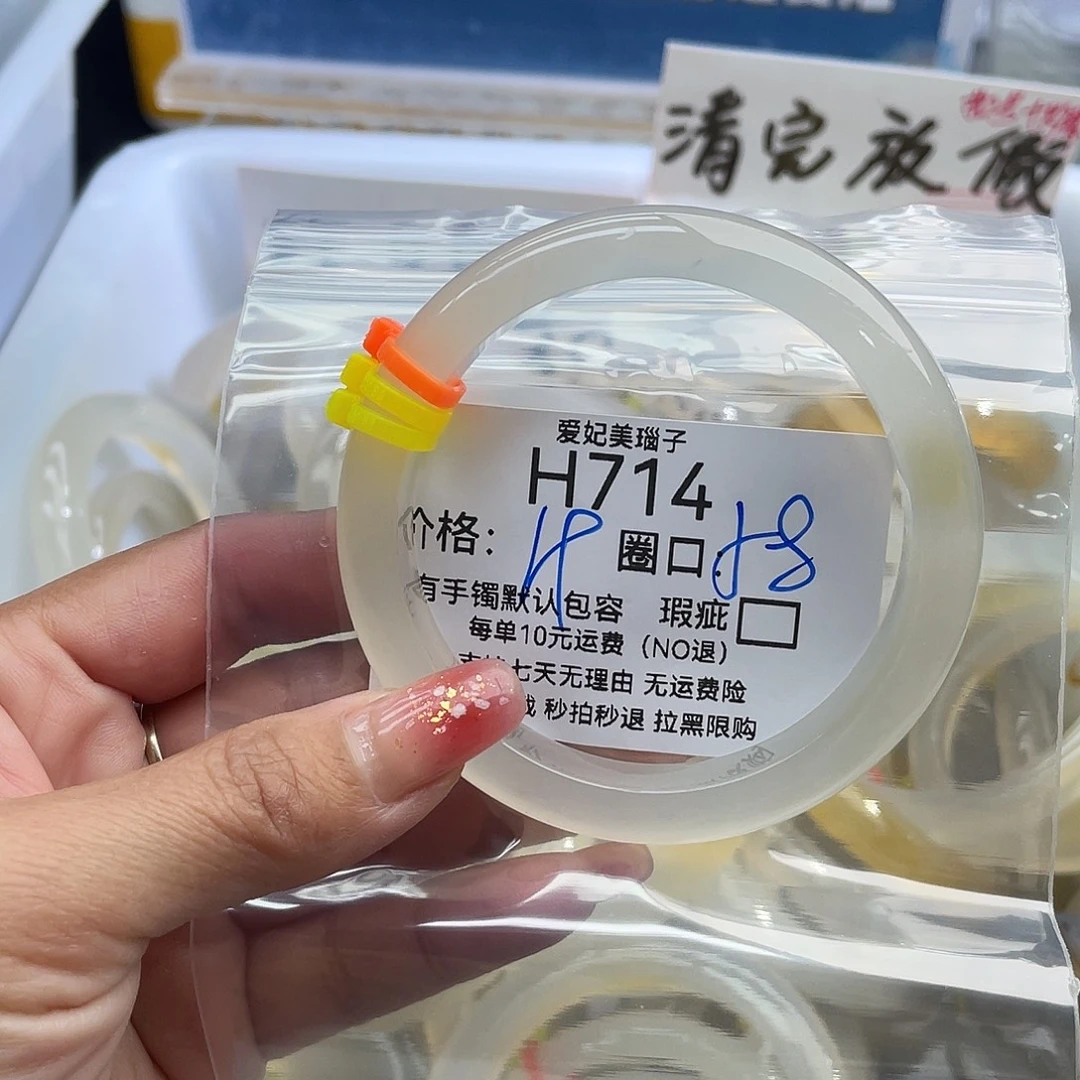 十***￴玛瑙/玉髓未镶嵌手镯714