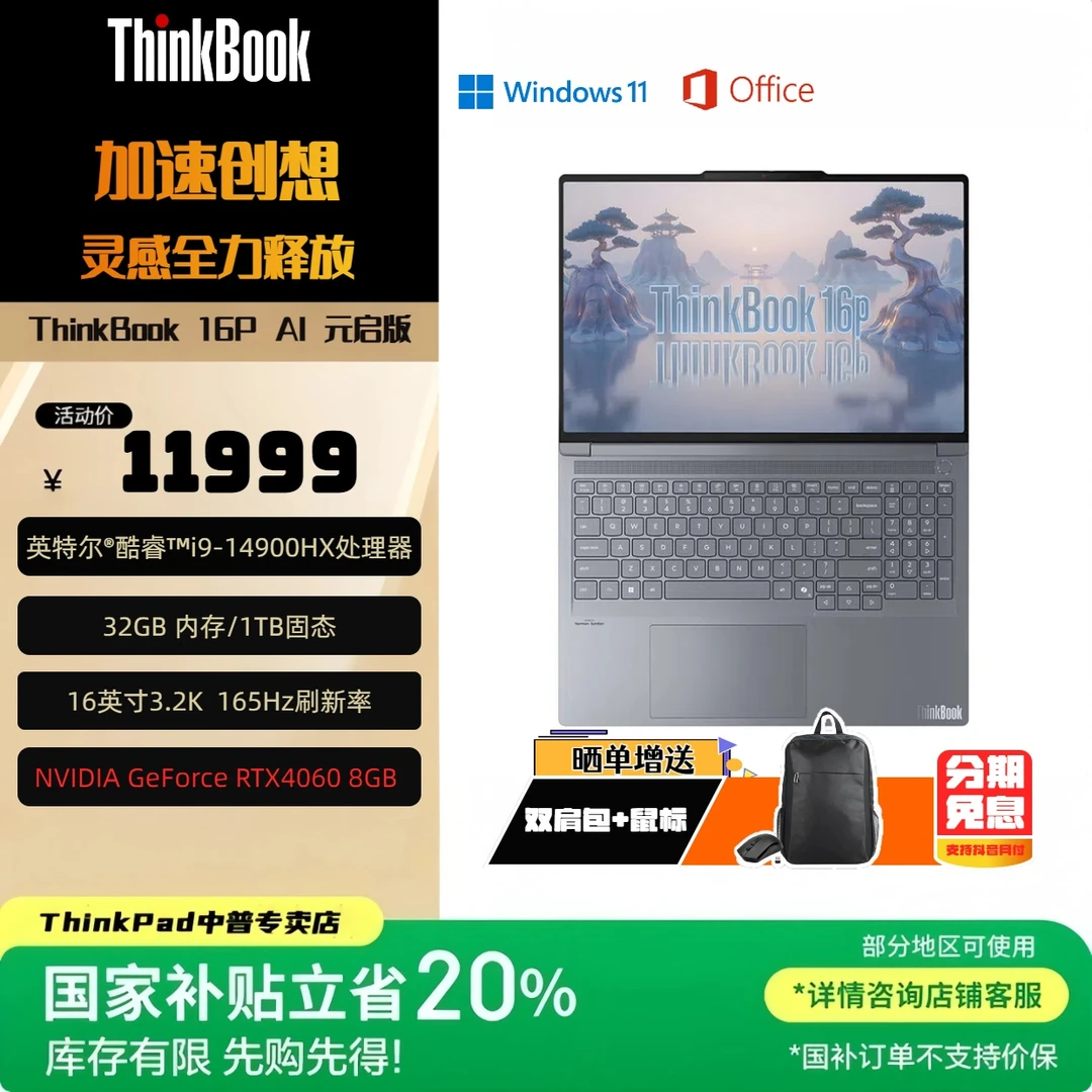 【国补20%】ThinkBook16P2024 16英寸4060视频剪辑设计师本记本电脑