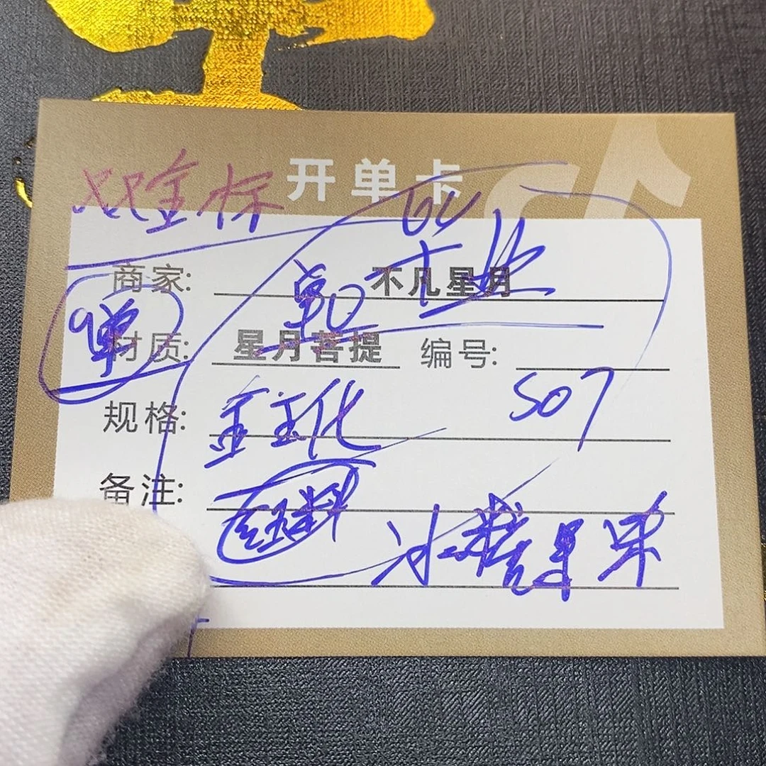 吊坠星月菩提iiiiis07