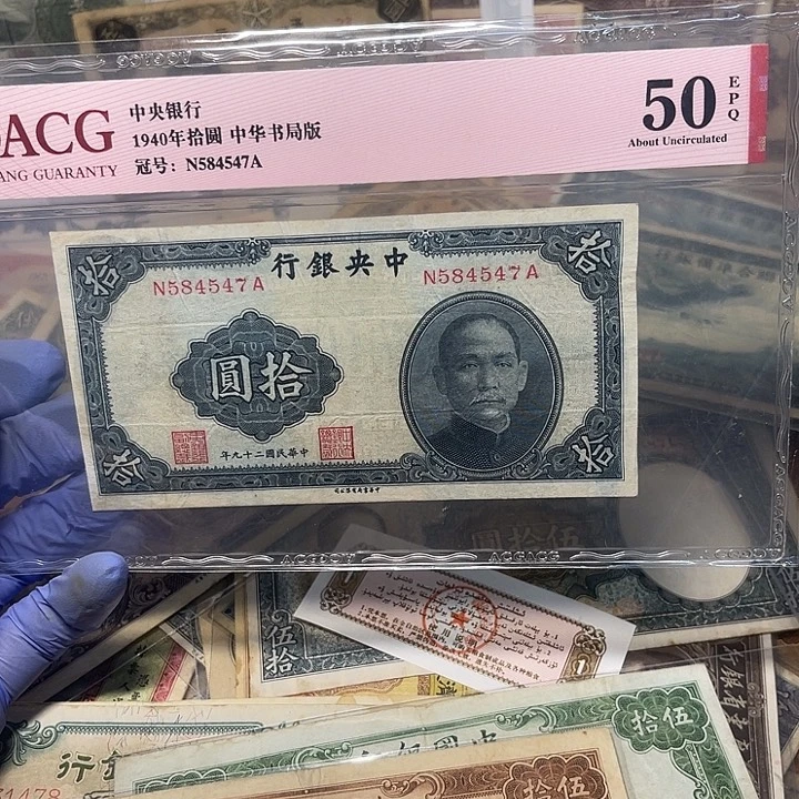 中央银行十元一张