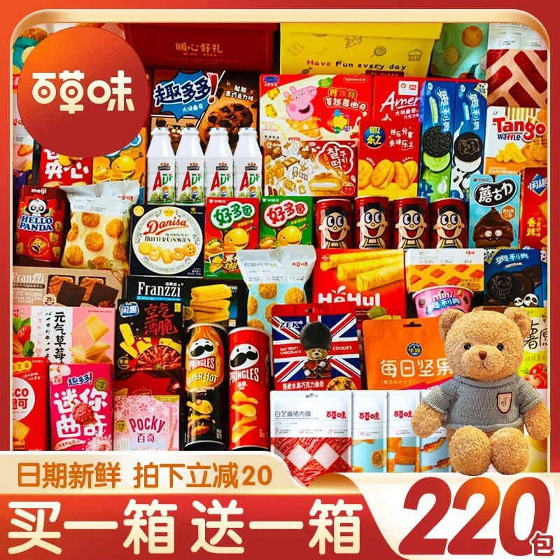 零食大礼包整箱礼盒送男生女生儿童生日礼物休闲追剧小吃优选