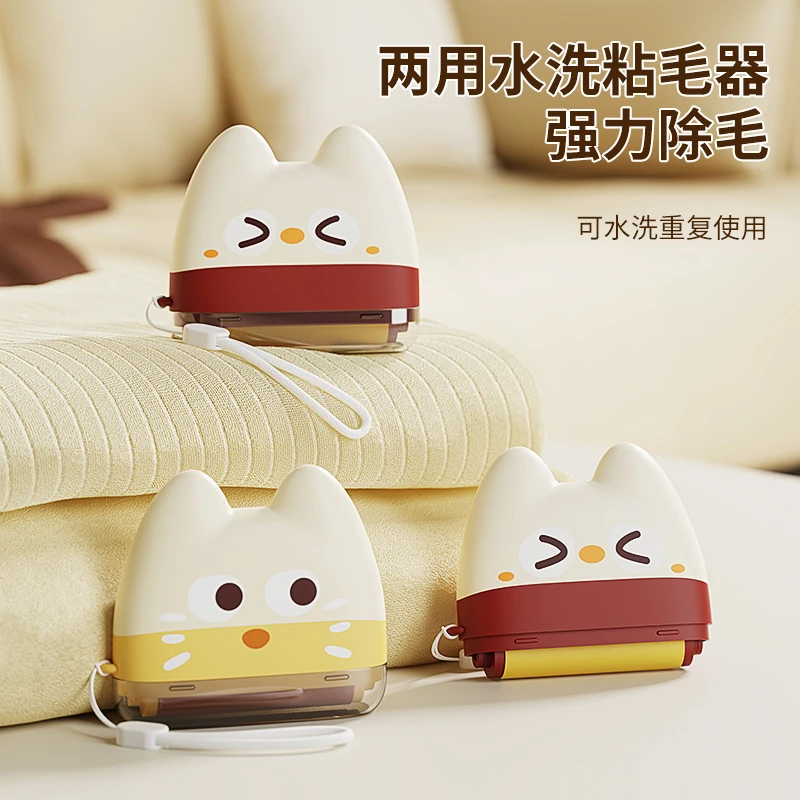 【包邮】卡通萌趣除尘刮毛两用水洗粘毛器强力除毛一体两用透明防尘