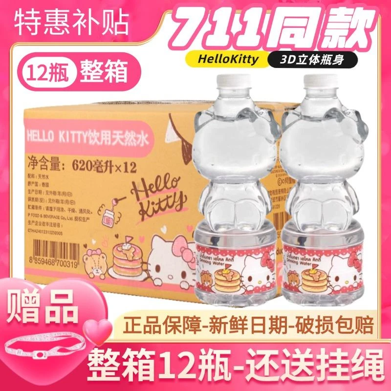 泰国711同款三丽欧Hellokitty凯蒂猫矿泉水纯净水