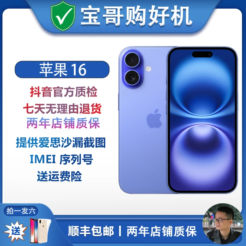 99新 Apple/苹果 iphone 16全网通国行双卡全网5G官方在保高电