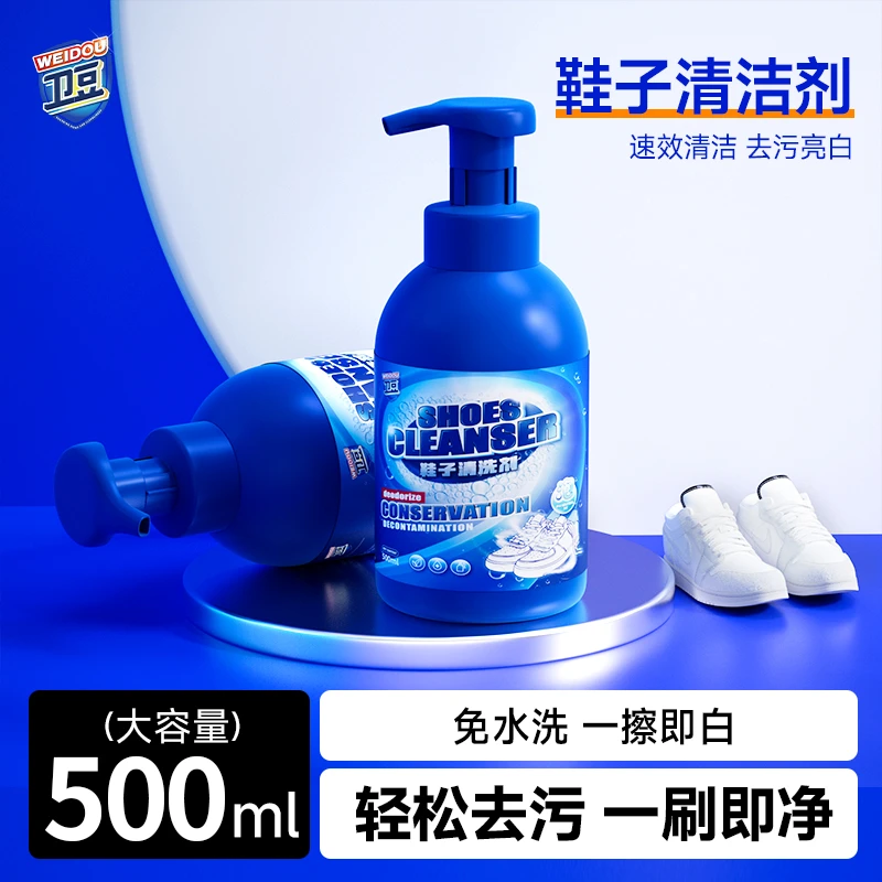 卫豆小白鞋清洁剂抑菌祛味去污多功能护鞋免水洗洗鞋擦鞋神器