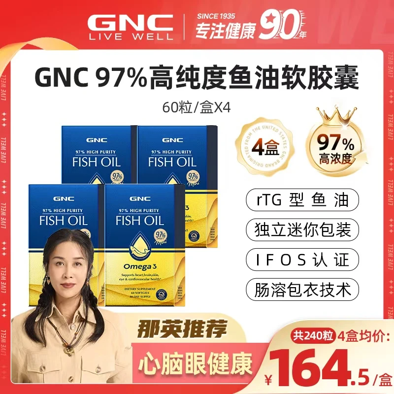 【那英推荐】GNC健安喜皇冠97%高纯度鱼油软胶囊60粒/盒 4盒装 ZB