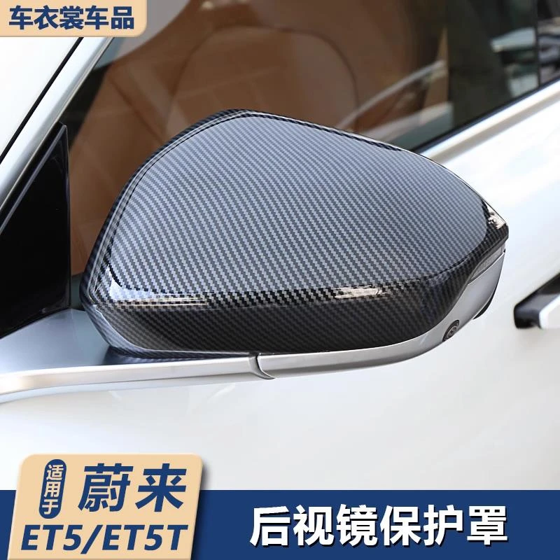 适用蔚来ET5/ET5T旅行版后照镜盖后视镜防撞条保护后照镜壳改装件