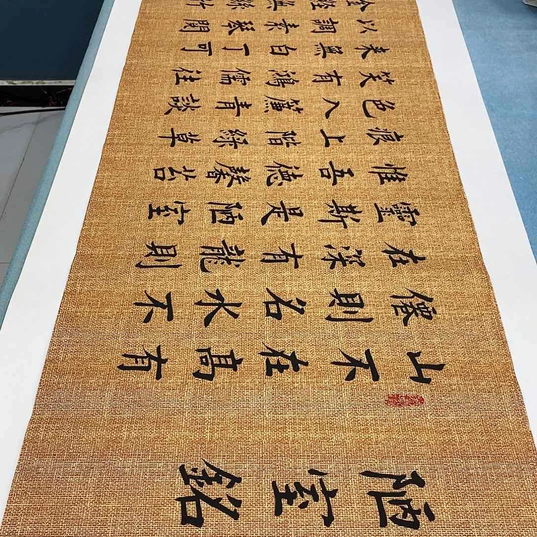 书法陋室铭180×48………………