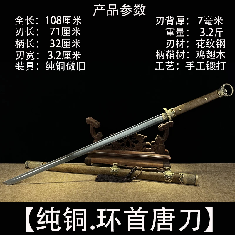 【纯铜.环首唐刀】纯铜装具龙泉花纹钢手工锻打一体龙骨唐刀未开刃