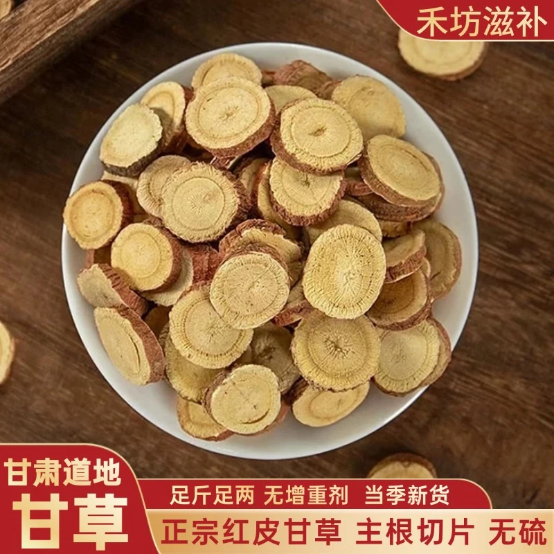 【正宗】甘肃红皮甘草人工切片无硫甘草茶片泡水煮水搭配白术