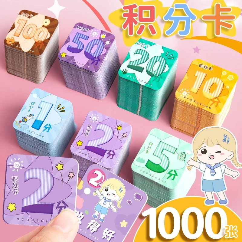 儿童积分卡好习惯养成小学生奖励卡表扬孩子的卡片幼儿园小朋友一