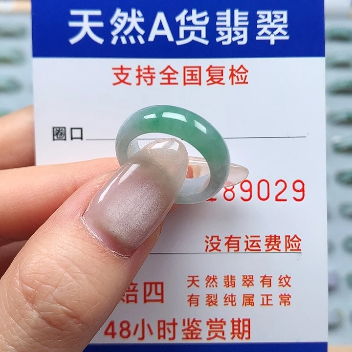 翡翠戒指未镶嵌10号