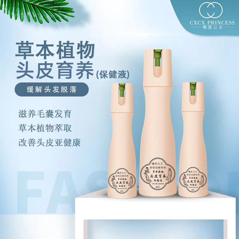 CXCX草本植物头皮育养保健液