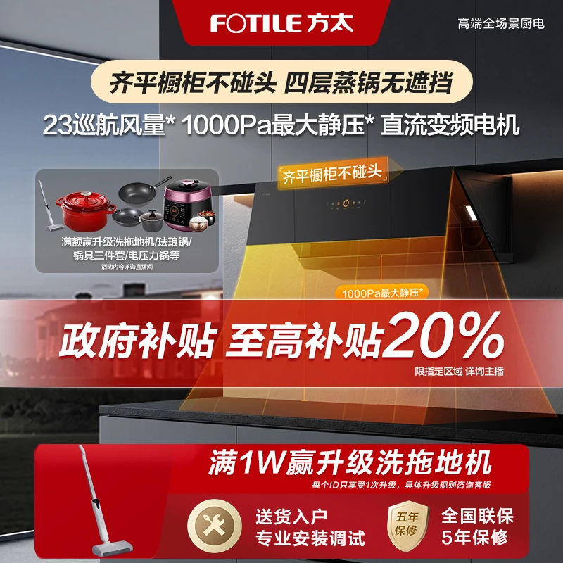 【618】方太JCD10TB侧吸抽吸油烟机家用厨房变频电机灵匿系列小尺寸
