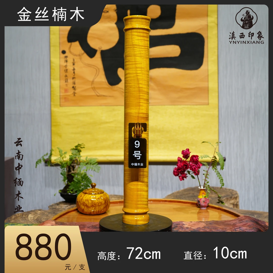 金丝楠木实木筒9号