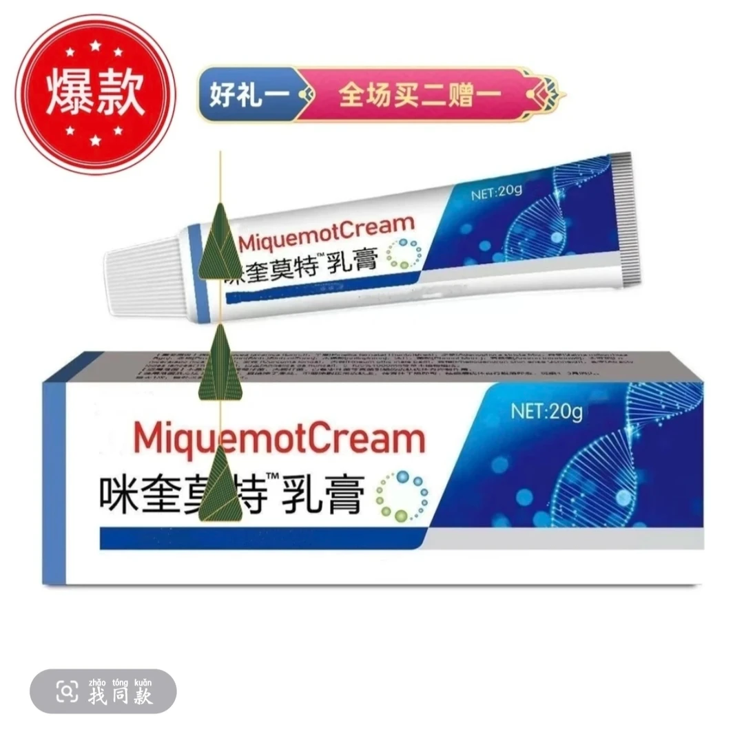咪奎官方正品莫克软膏乳膏咪奎/20g极速发货律师草本外用护理膏