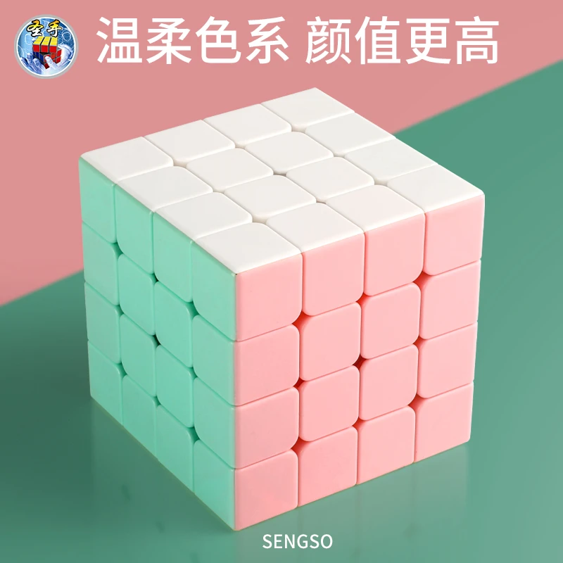 圣手魔方三阶马卡龙二三四五阶魔方专业竞速比赛专用磁力益智玩具