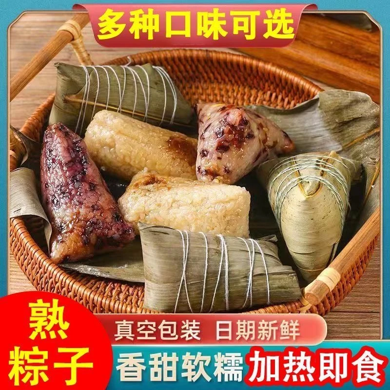[四种口味]嘉兴粽子正宗原味蜜枣甜粽新鲜红豆网红小粽子真空包装