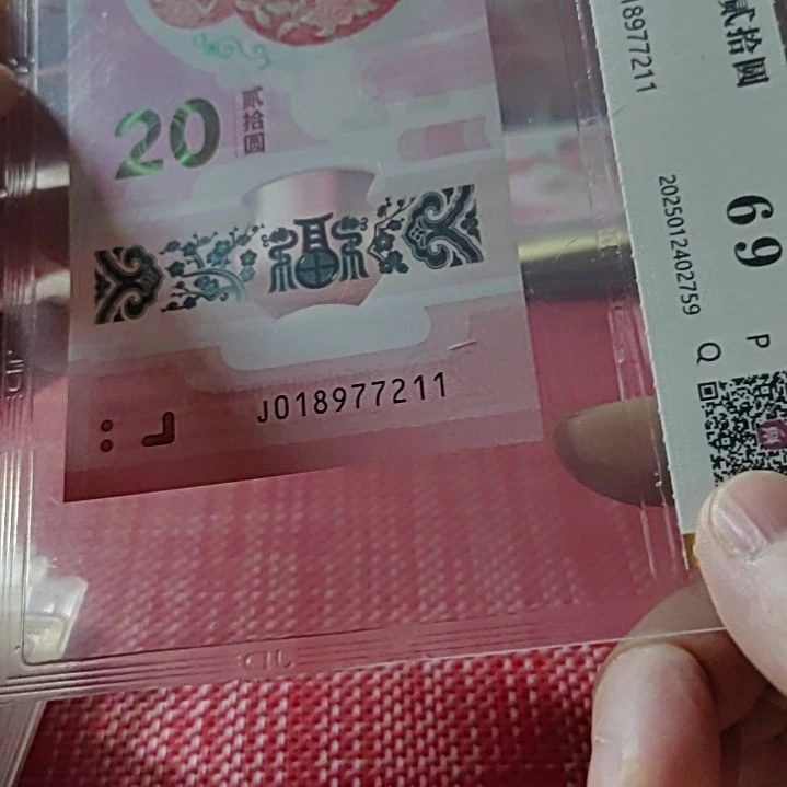 塑料小蛇钞学府号18977 211评级