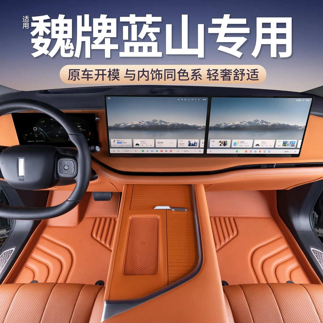 适用于25款魏派蓝山脚垫全包围长城魏牌汽车专用用品双层地毯地垫