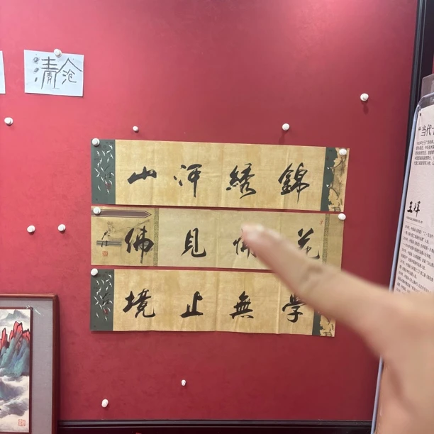 花鸟画山水画书法作品