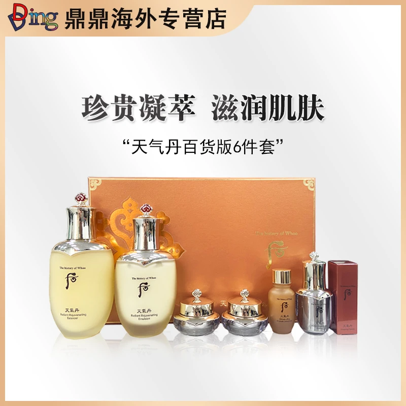 618whoo韩国本土版天气丹六件套百货版原装套盒护肤套装补水套组