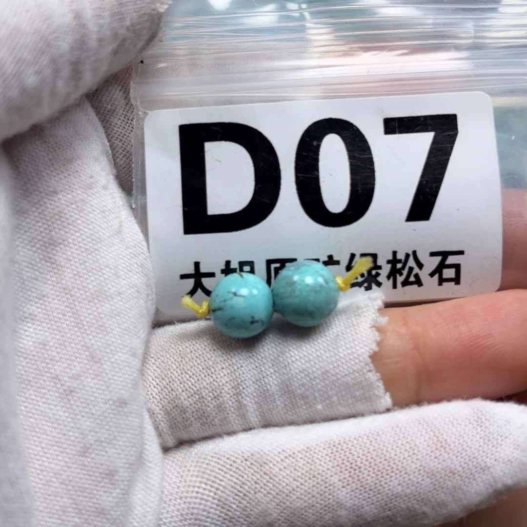 绿松石珠宝奇石未镶嵌9m m