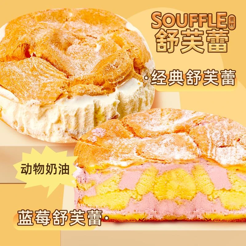 巧师傅经典舒芙蕾蛋糕动物奶油水蜜桃蓝莓甜品零食糕点戚风蛋糕