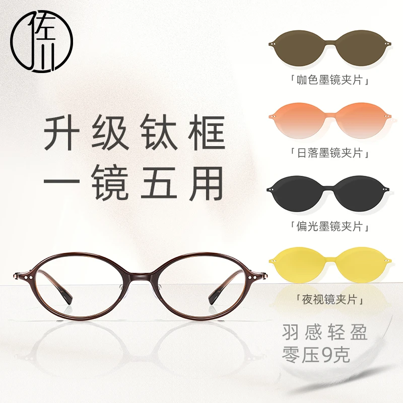 【免费配度数】佐川超轻书呆子椭圆框近视磁吸防蓝光眼镜ZC123TJ19