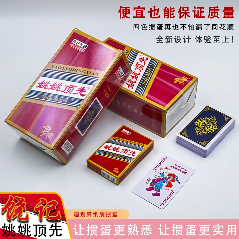 饶记RJ07四色掼蛋扑克蓝金色掼蛋扑克牌尺寸59*96加厚加硬蓝心纸
