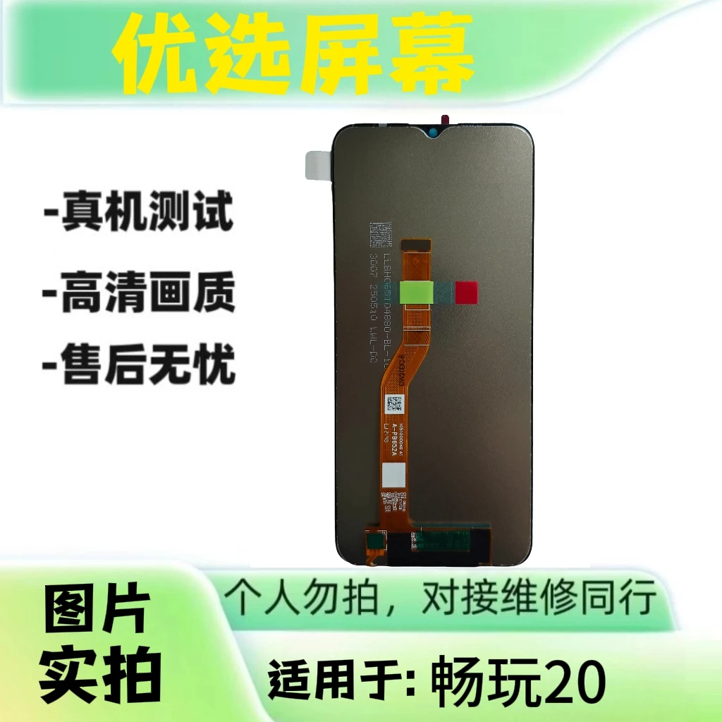 优选手机屏幕适用于畅玩20荣耀play5t液晶屏维修专用需要专业设备