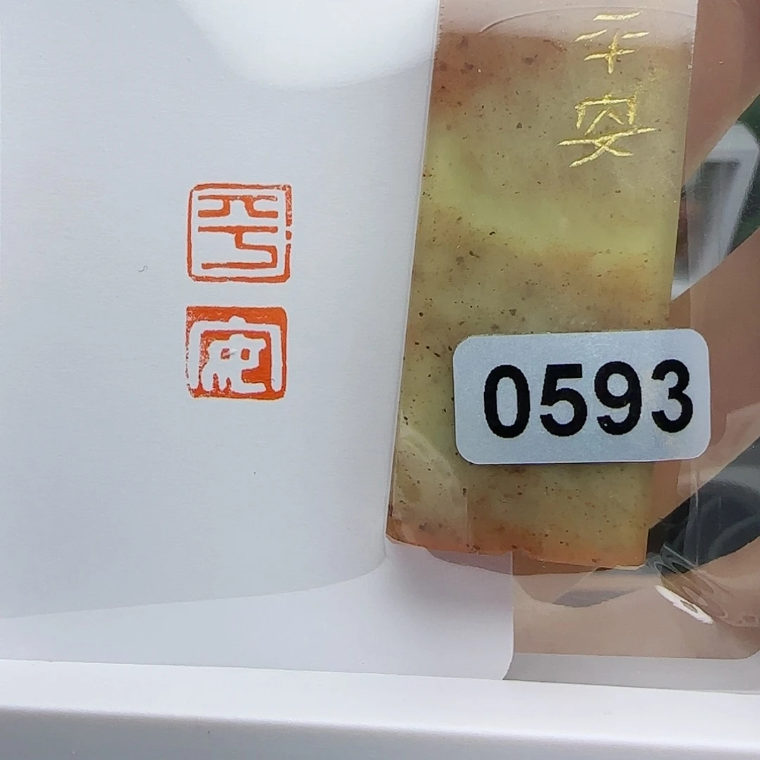 寿山石印石平安1×2