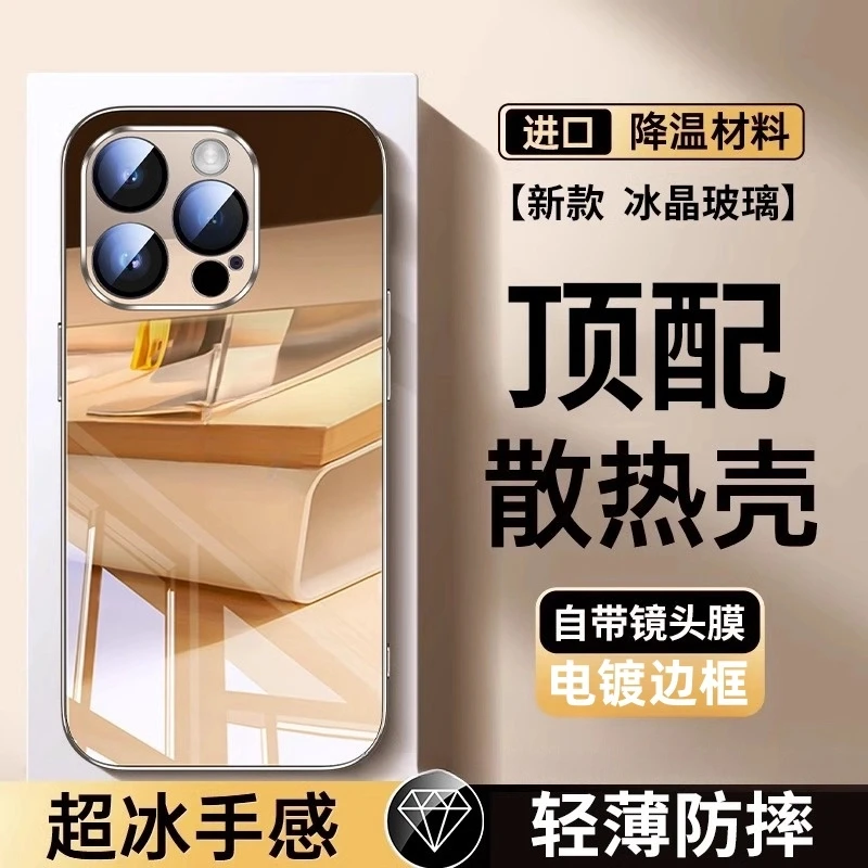苹果16/15手机壳14Promax新款电镀玻璃全包防摔13散热12男11适用