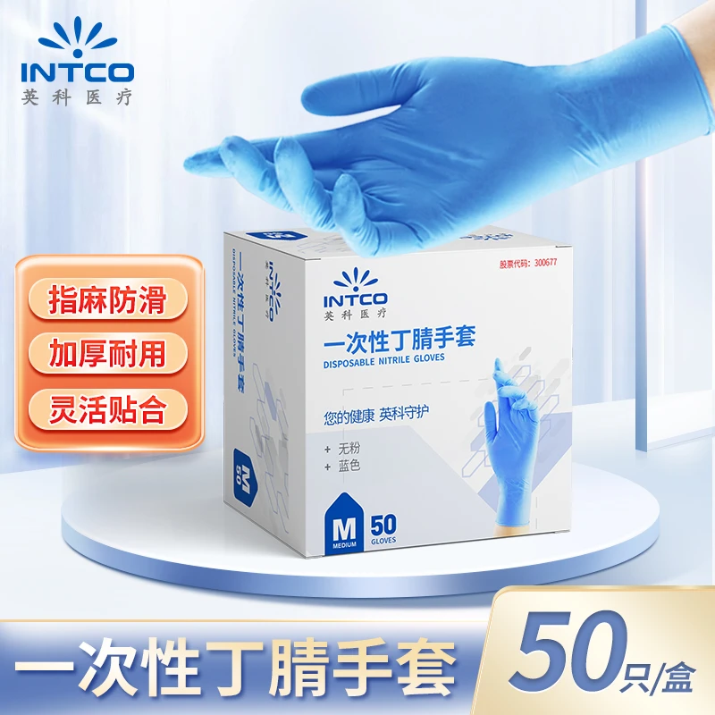英科一次性丁腈手套50只 个人护理美容厨房家用清洁 耐用防水防油