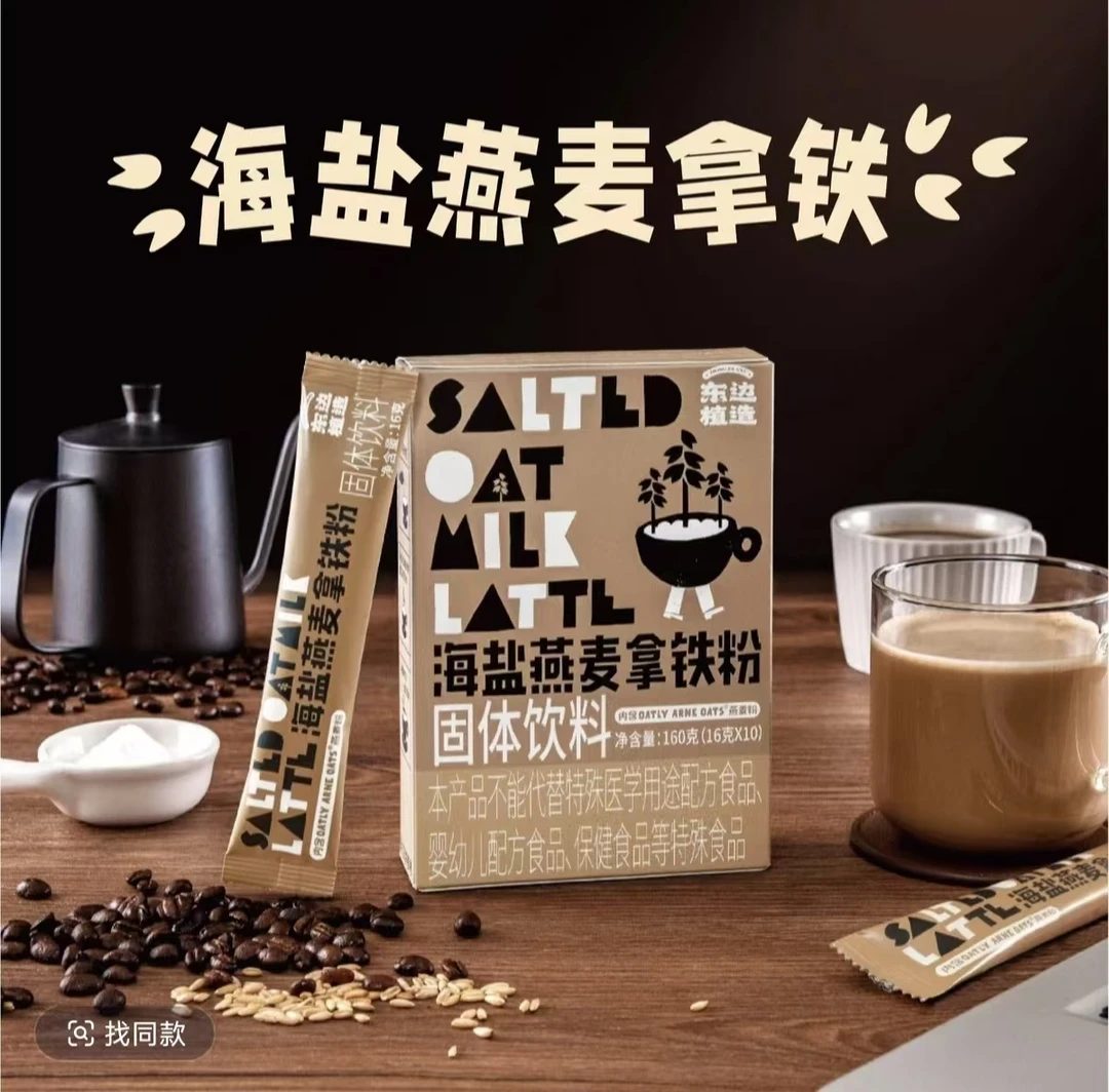 OATLY海盐燕麦拿铁粉