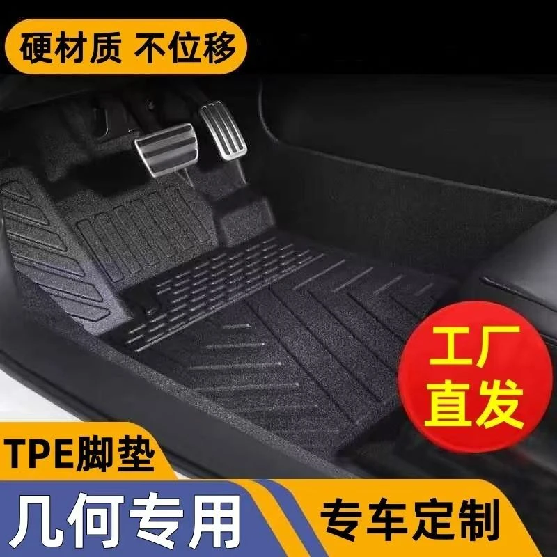 几何APRO几何E专用全包围tpe汽车脚垫环保材质几何a/e全套耐磨垫