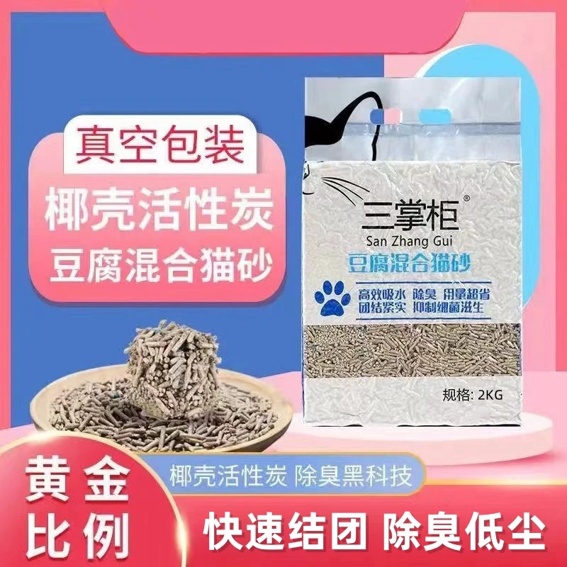 金宠【性价比猫砂】活性炭豆腐混合猫砂除臭低尘结团2kg天然懒人
