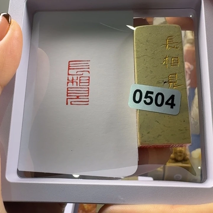 寿山石印石长相见1*2