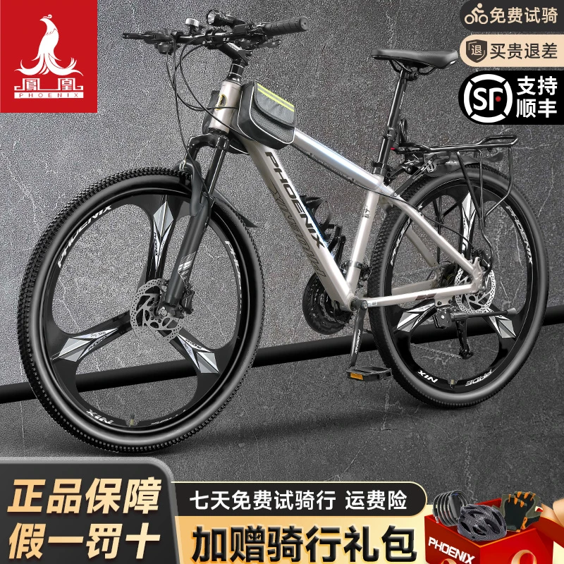 Phoenix/凤凰自行车奥莱旗舰店山地车男女变速青少年成人单车途瑞