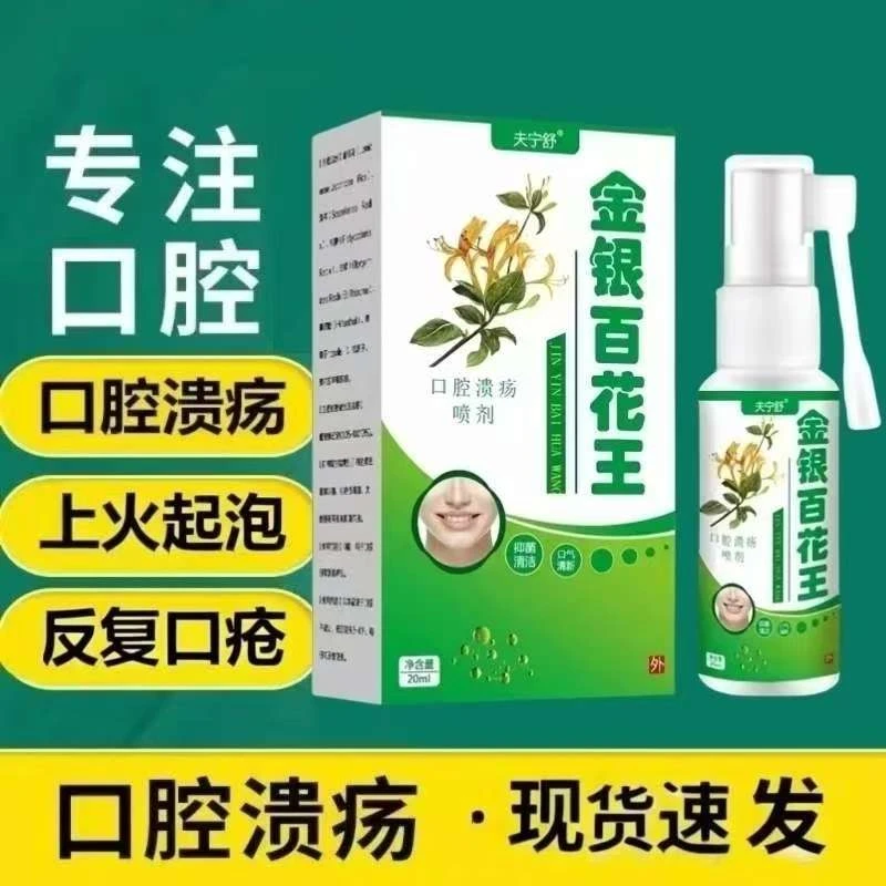 金银花清火喷雾剂20ml咽痛咽干红肿口腔溃疡牙龈肿痛慢性咽喉痛