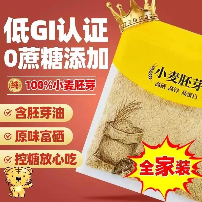 【新鲜小麦胚芽】尤谷力无蔗糖营养早餐富硒蛋白高膳食纤维代餐