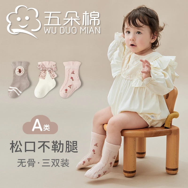 五朵棉女童袜子A类棉袜婴幼儿宝宝袜子秋冬松口不勒腿无骨童袜
