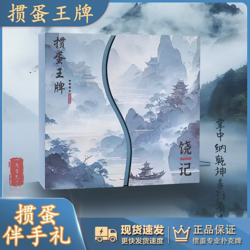 饶记掼蛋礼盒山水限定款塑料PVC材质磨砂哑光纹路高奢金纹背板